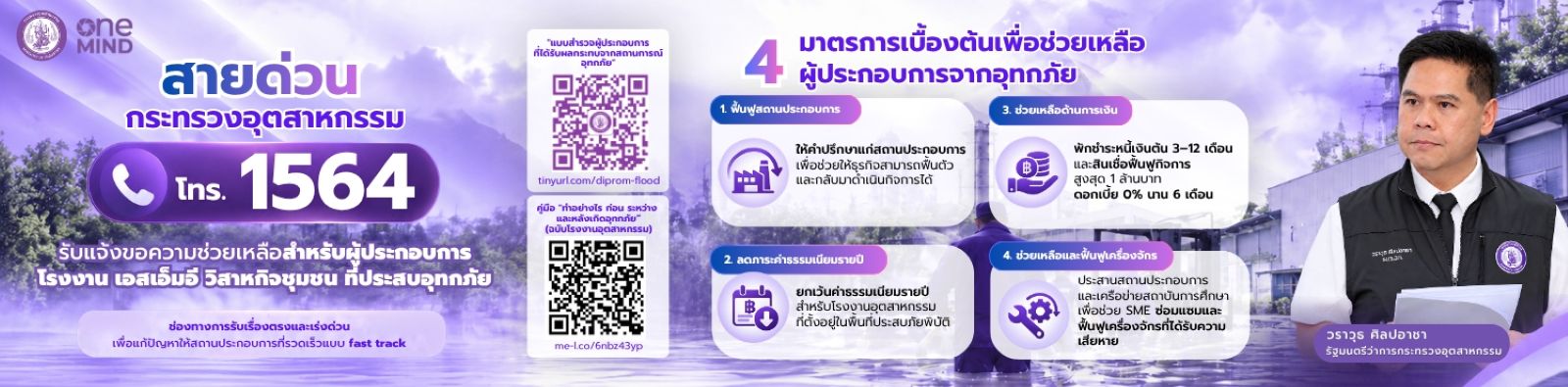 ONEMIND สายด่วน 1564