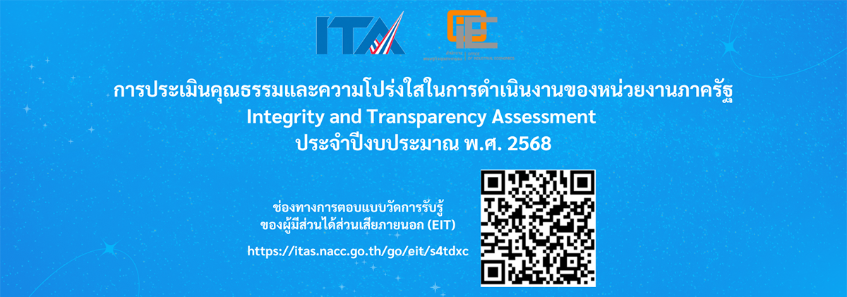 Integrity and Transparency Assessment 2025