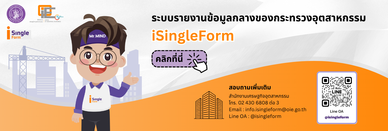 ระบบรายงานข้อมูลกลางของกระทรวงอุตสาหกรรม iSingleForm